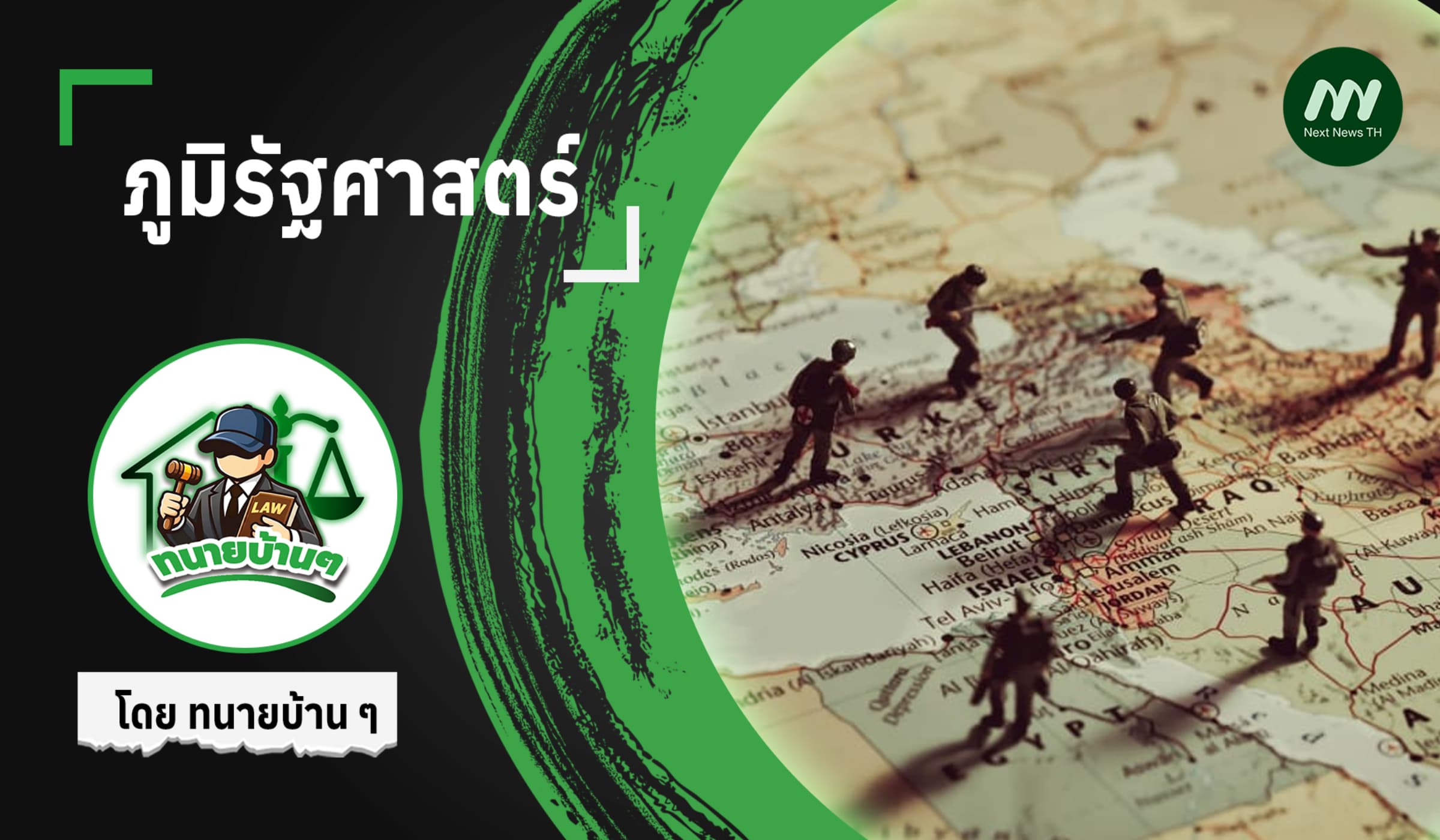 ภูมิรัฐศาสตร์