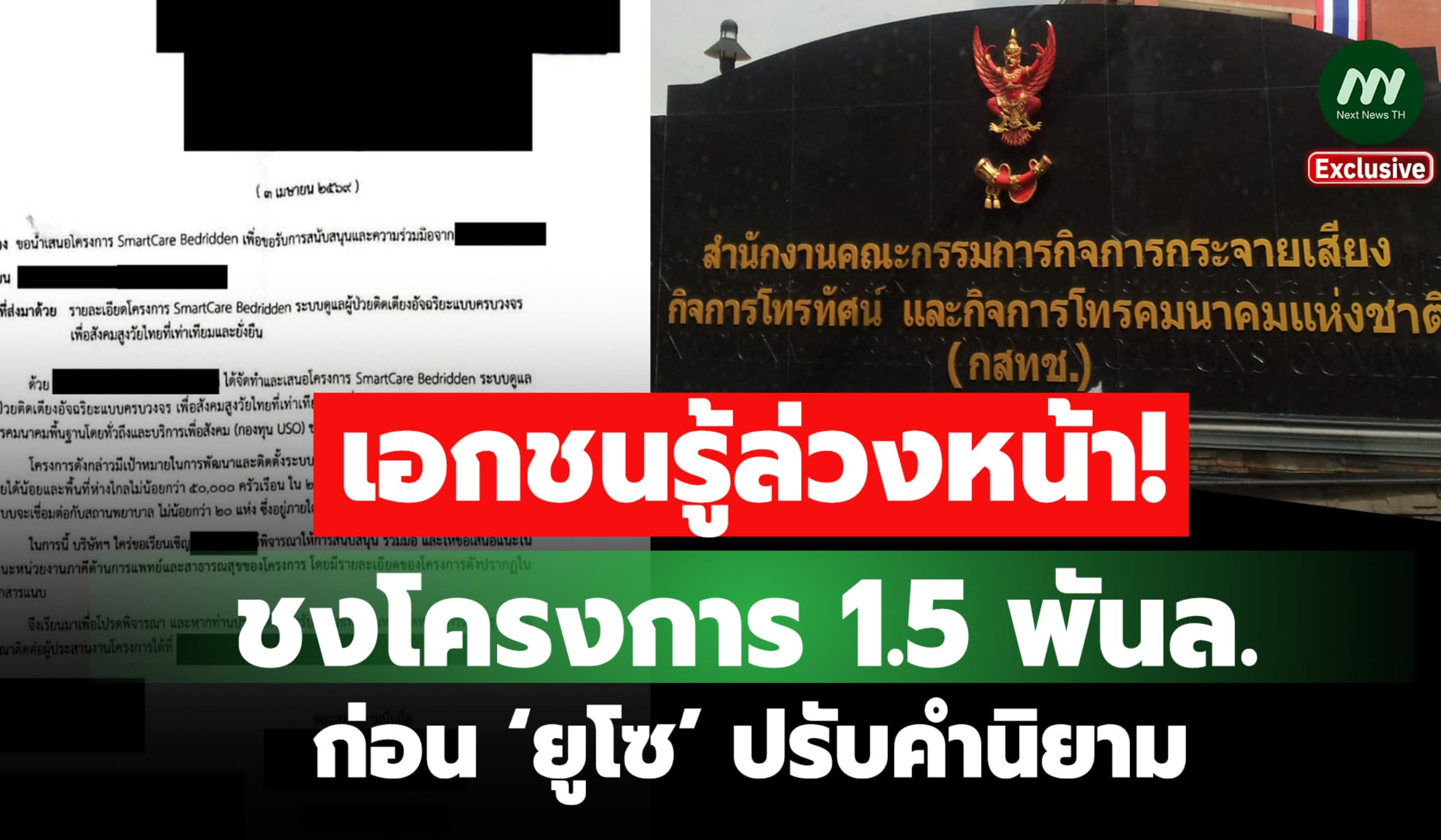 ชงโครงการล่วงหน้า 1.5 พันล. ดูแลผู้ป่วยติดเตียงก่อน ‘ยูโซ’ ปรับคำนิยาม