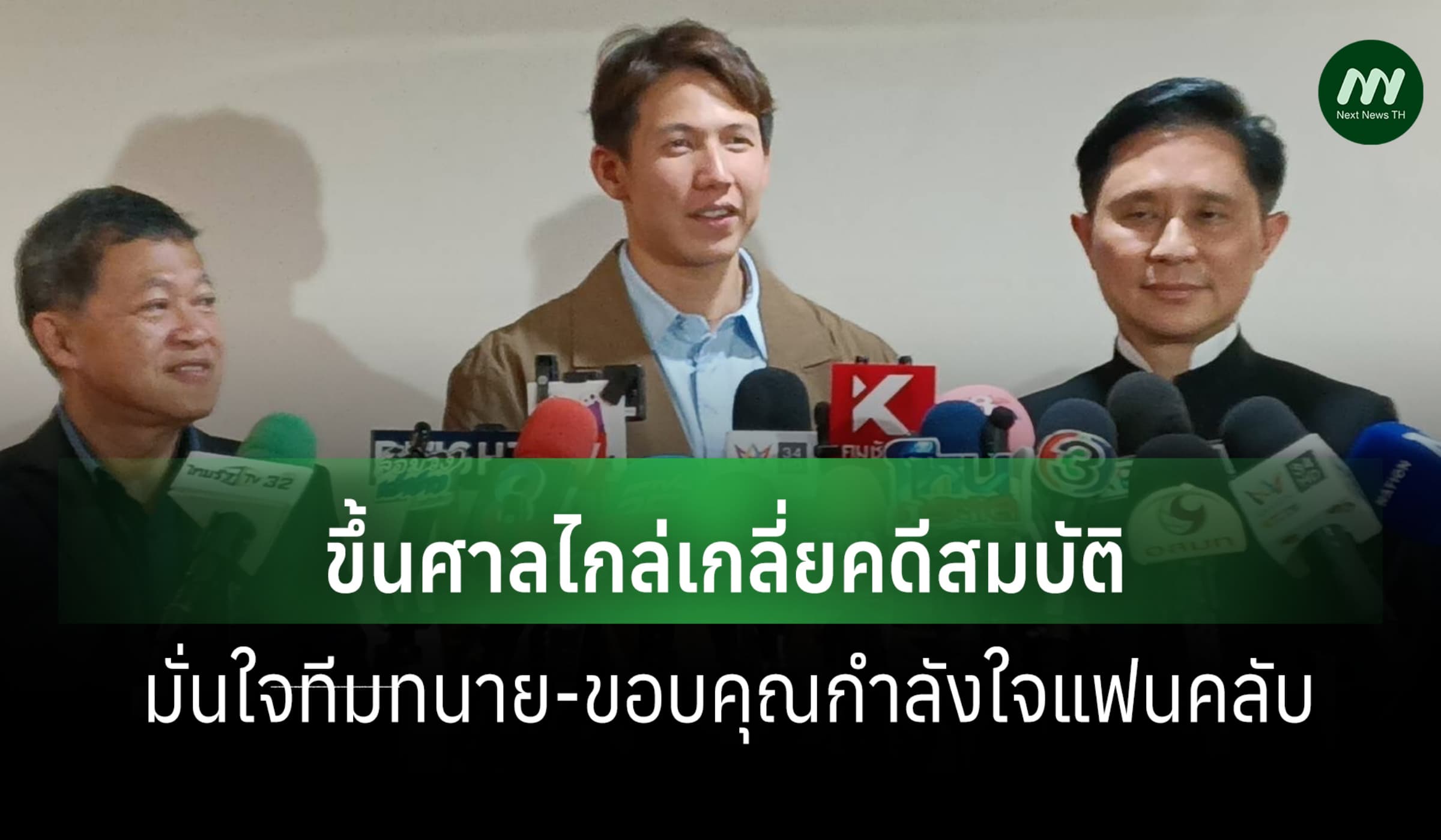 'ทราย สก๊อต'ขึ้นศาลไกล่เกลี่ยคดีสมบัติ มั่นใจทนาย ขอบคุณกำลังใจแฟนคลับ