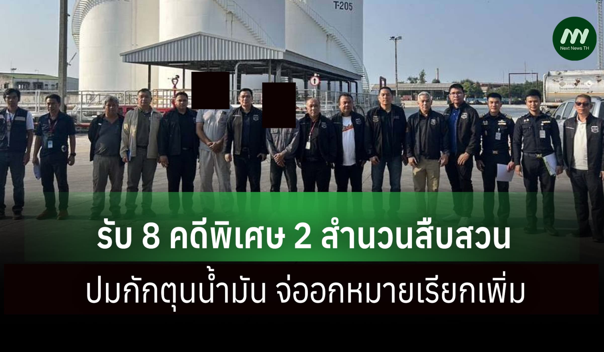 DSI รับ 8 คดีพิเศษ 2 สำนวนสืบสวน ปมกักตุนน้ำมัน จ่ออกหมายเรียกเพิ่ม