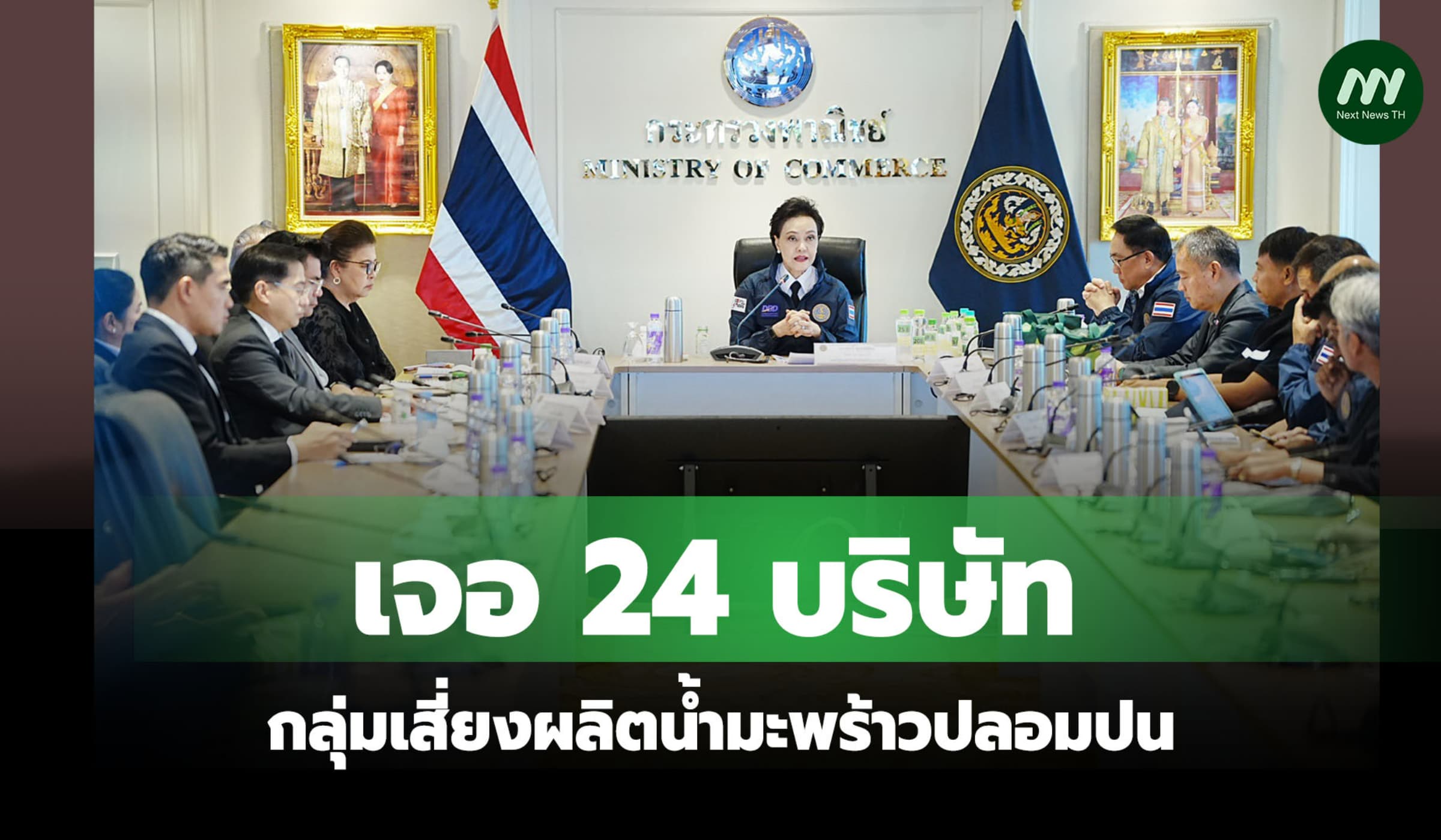 พาณิชย์ส่งชื่อ 24 บริษัทกลุ่มเสี่ยงปลอมปนน้ำมะพร้าว ตรวจสอบเข้ม