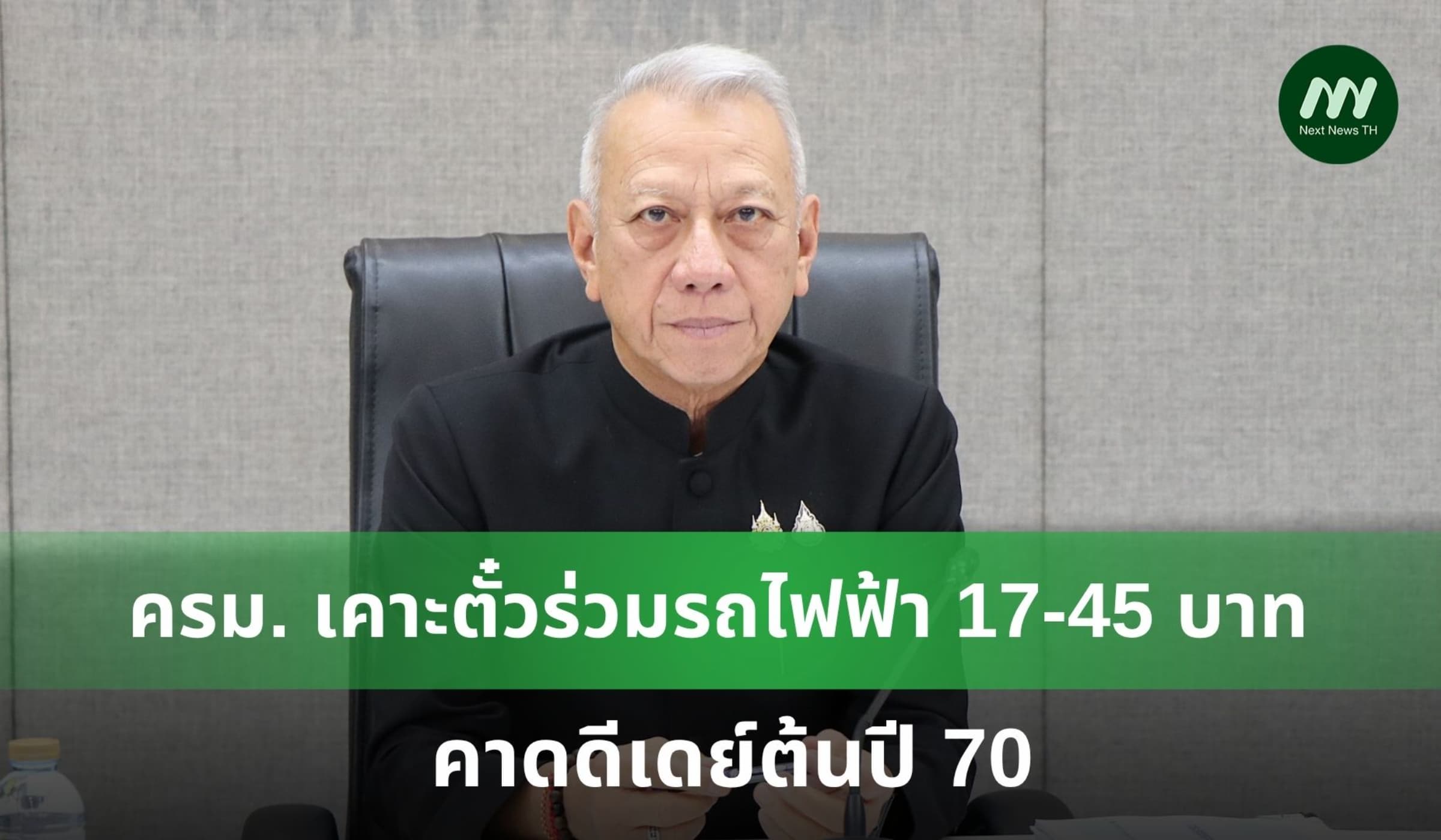 ครม. เคาะตั๋วร่วมรถไฟฟ้าทุกสี-ทุกสาย เริ่มต้น 17 บาท สูงสุดไม่เกิน 45