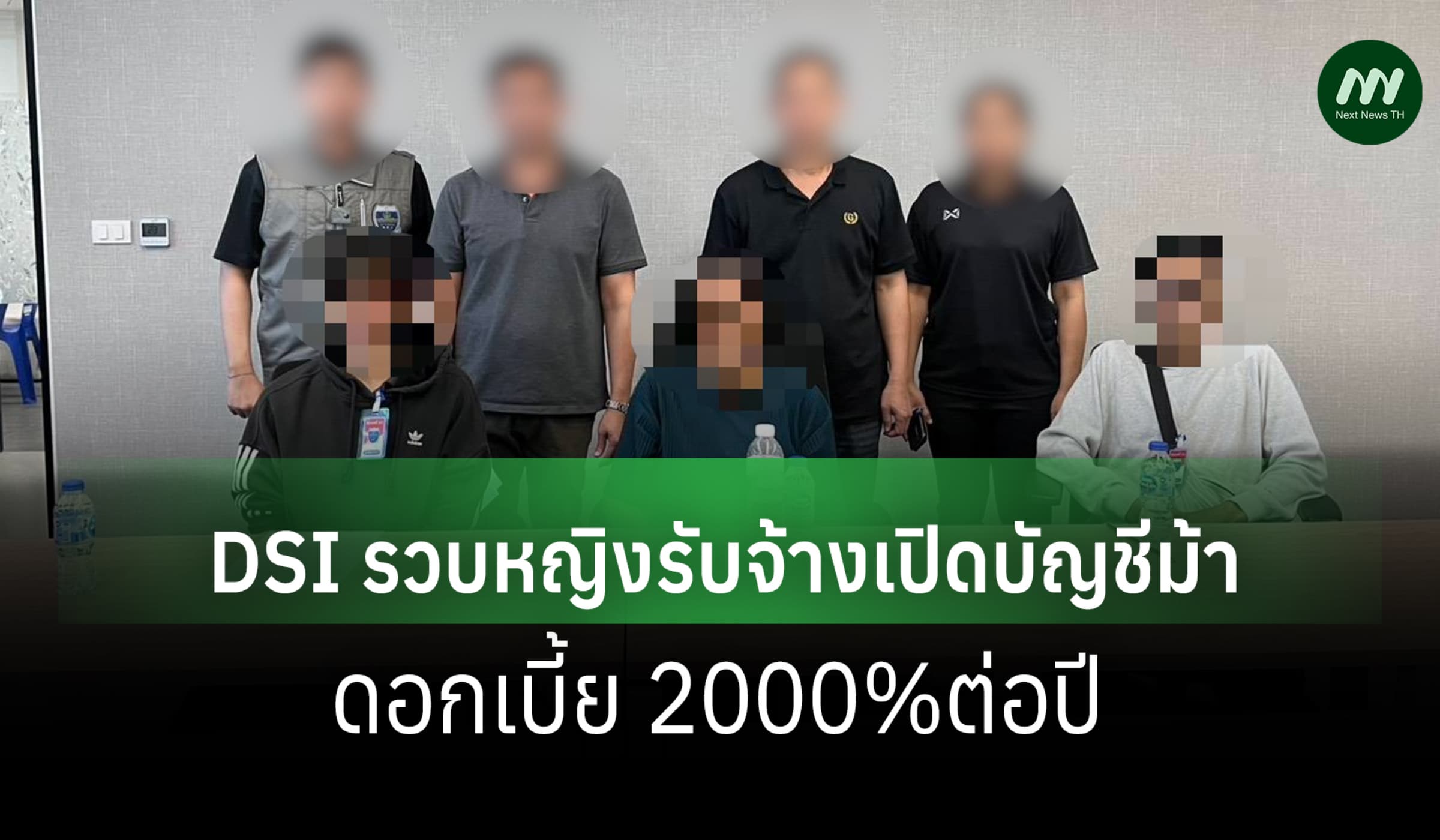 DSI รวบหญิงรับจ้างเปิดบัญชีม้า ดอกเบี้ย 2000%ต่อปี