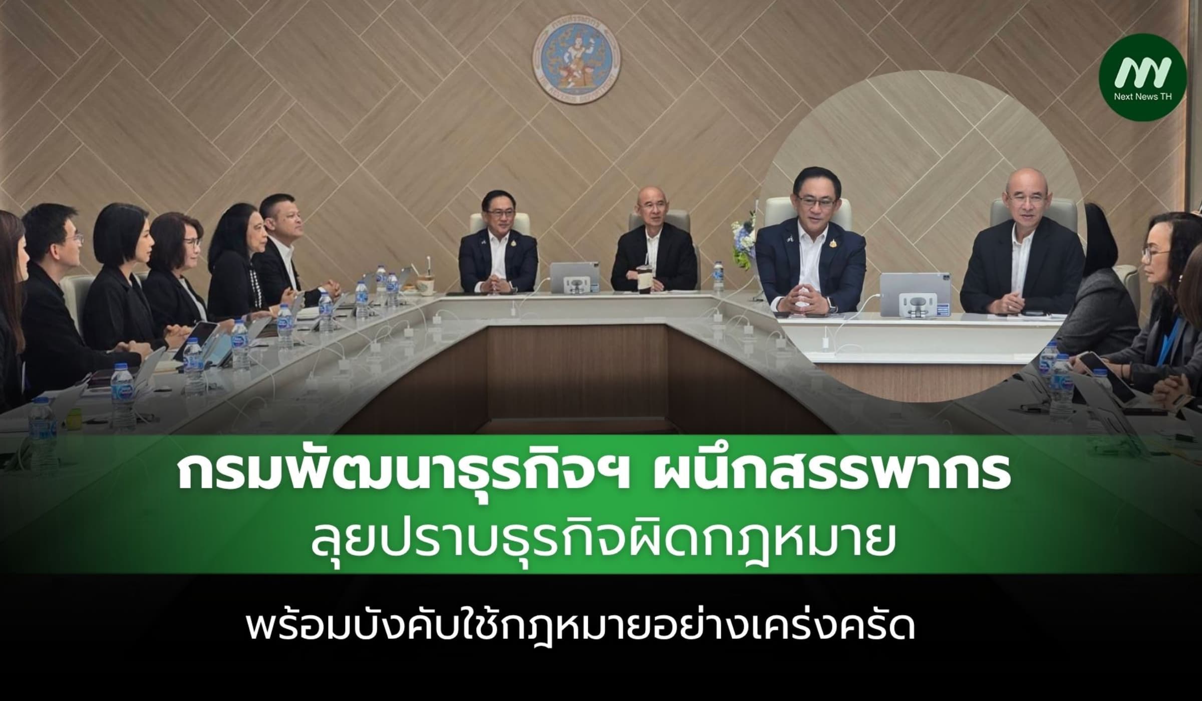 กรมพัฒนาธุรกิจฯผนึกสรรพากร ลุยปราบธุรกิจผิดกฎหมาย
