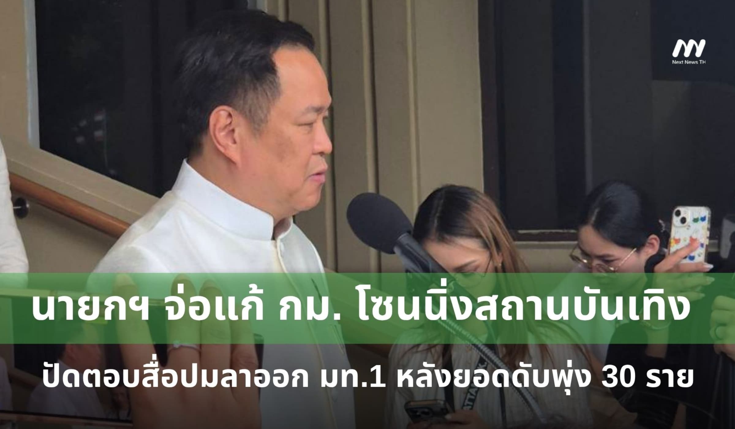 นายกฯ จ่อแก้ กม. โซนนิ่งสถานบันเทิง-ปัดตอบสื่อปมลาออก มท.1 รับผิดชอบ
