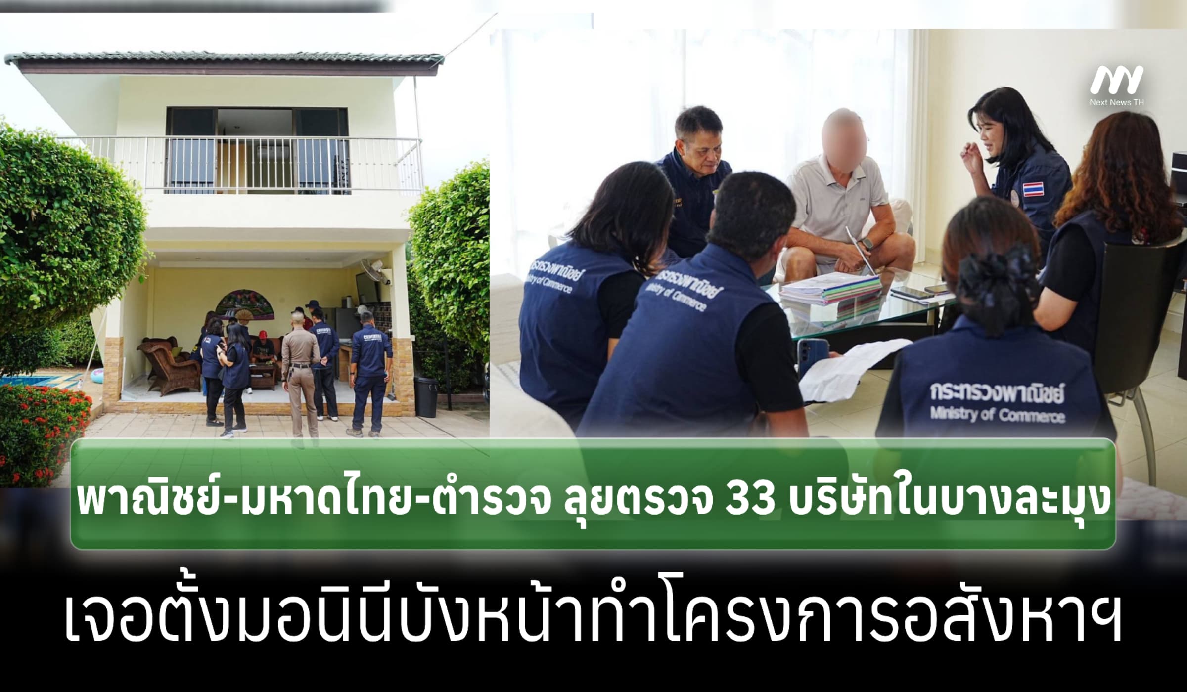 บุก ‘บางละมุง’ เจอนอมินีครองบ้าน-ที่ดิน-ตั้งชุมชนต่างชาติในหมู่บ้านหรู