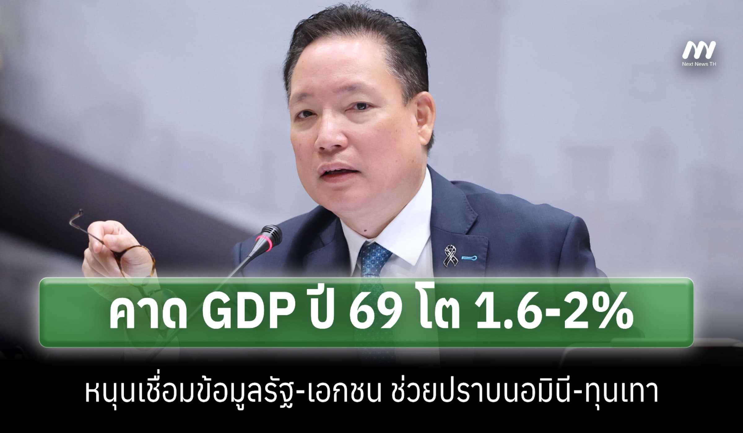 ‘กกร.’ ชี้ครึ่งปีหลังศก.ไทยเจอทั้งท้าทาย-โอกาส คาด GDP ปี 69 โต 1.6-2%