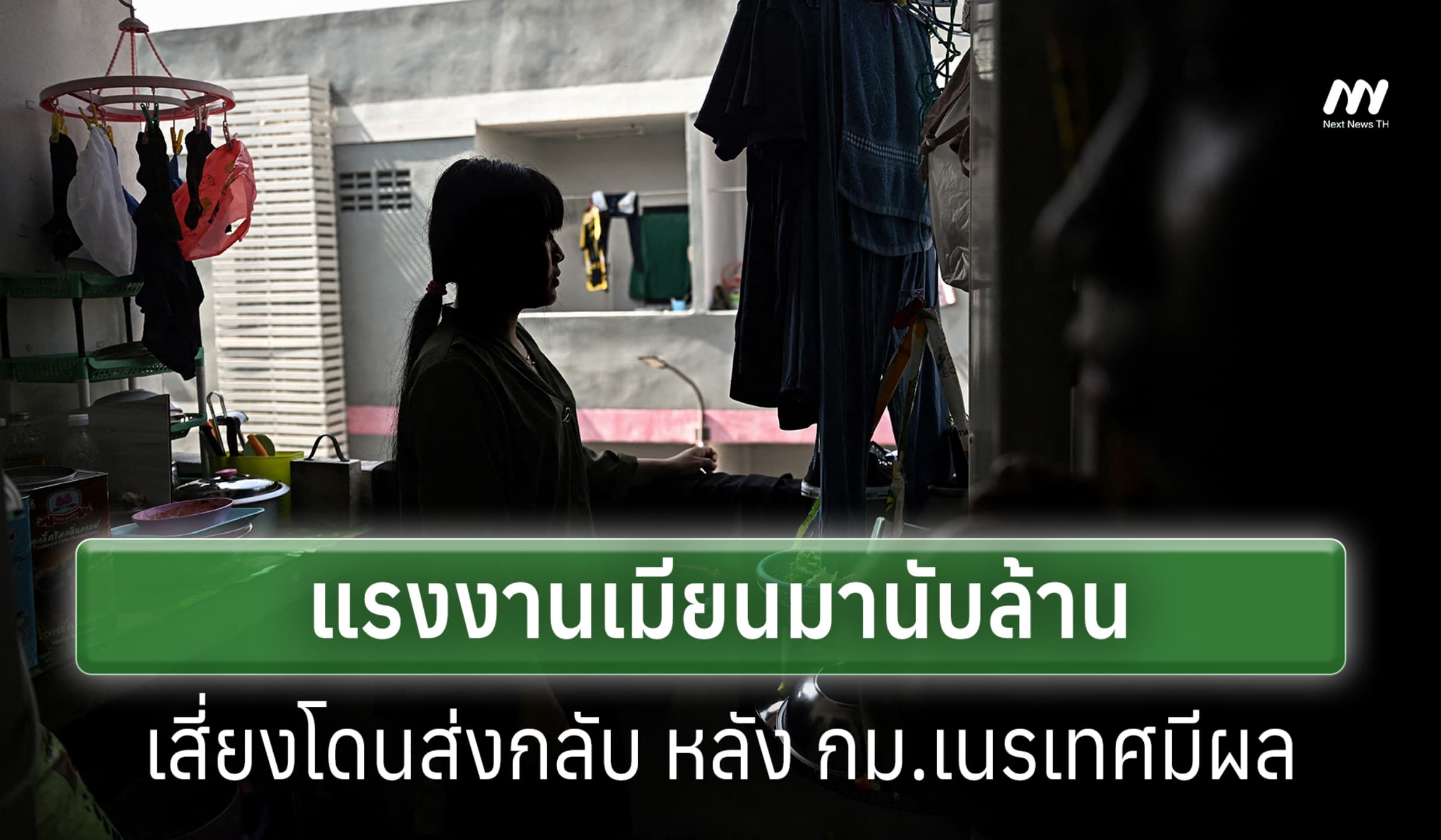 BBC เผย กม.เนรเทศฉบับใหม่ไทย หวั่นทำแรงงานเมียนมาลี้ภัย โดนส่งกลับ