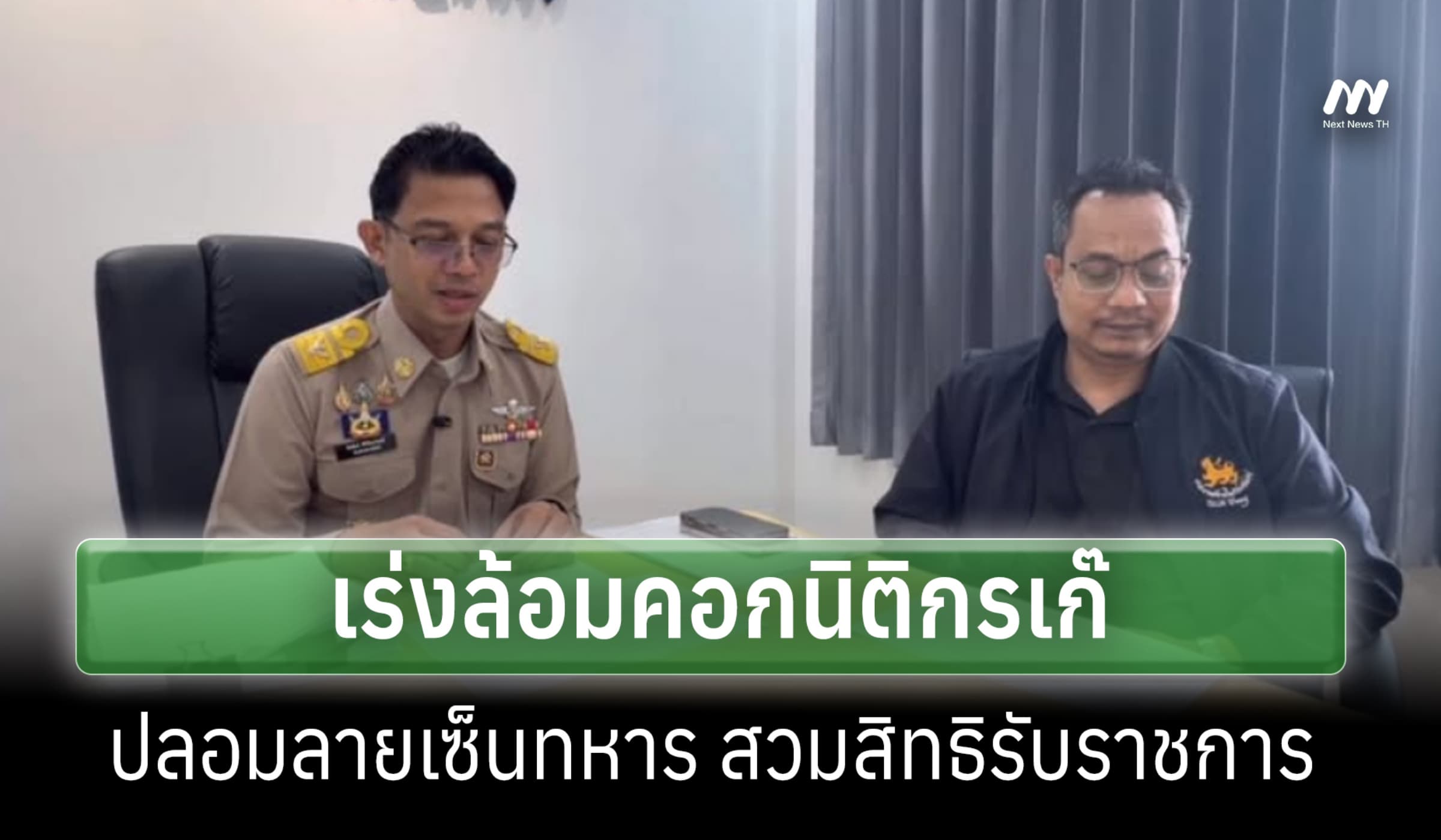 ท้องถิ่นตรังเร่งล้อมคอก นิติกรเก๊ปลอมลายเซ็นทหาร สวมสิทธิรับราชการ