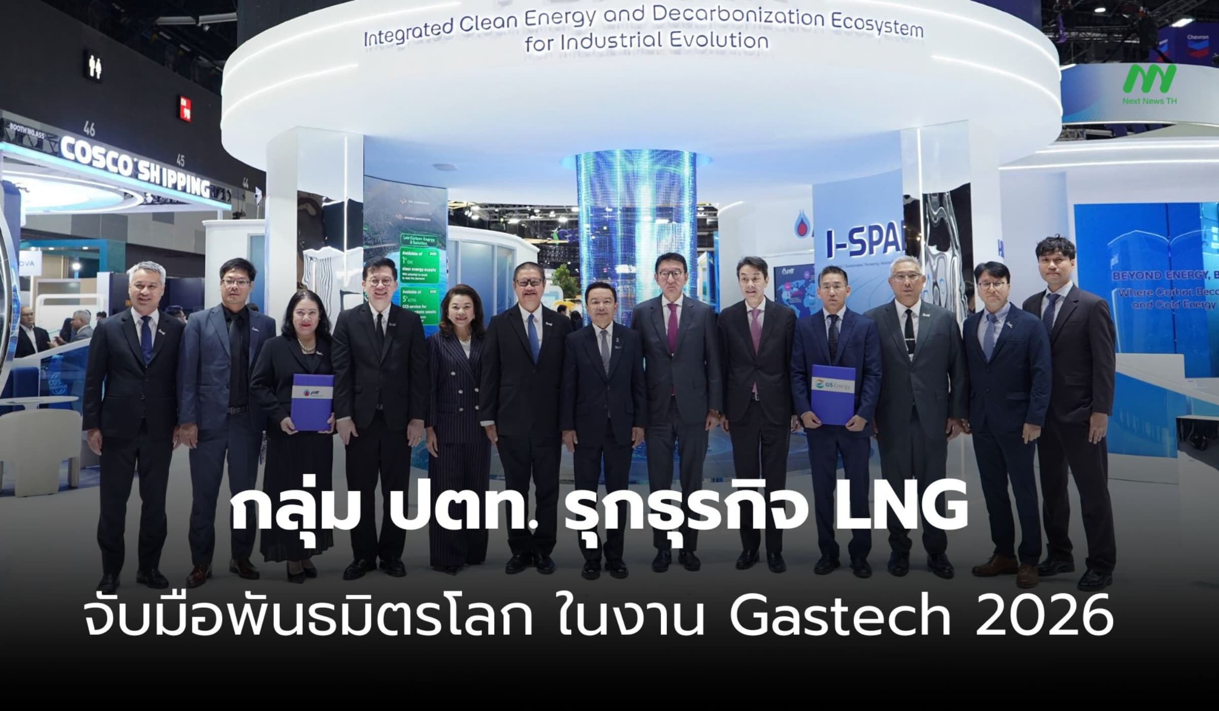 กลุ่ม ปตท. รุกขยาย LNG ผนึกพันธมิตรโลก ดันเติบโตใน Gastech 2026