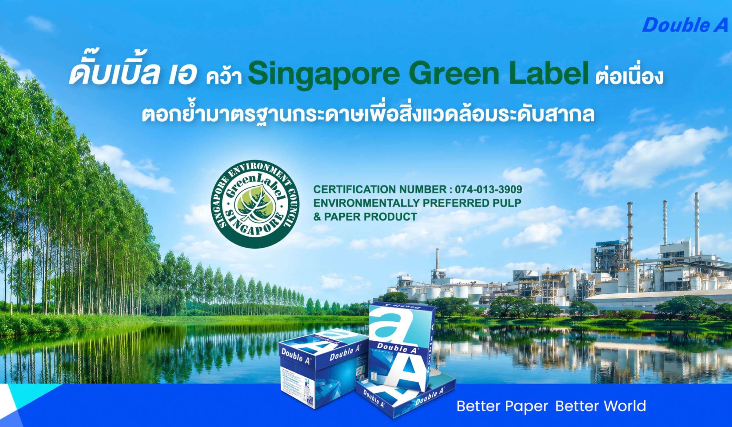 ดั๊บเบิ้ล เอ คว้า Singapore Green Label กระดาษรักษ์โลก