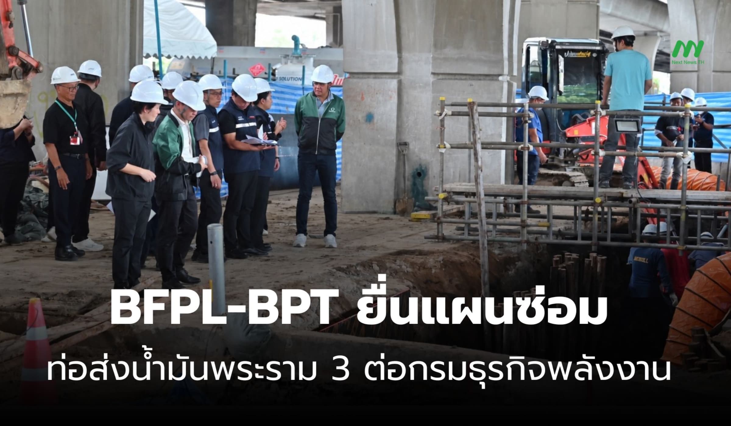 BFPL-BPT ยื่นแผนซ่อมท่อน้ำมันรั่วพระราม 3 ต่อกรมธุรกิจพลังงาน