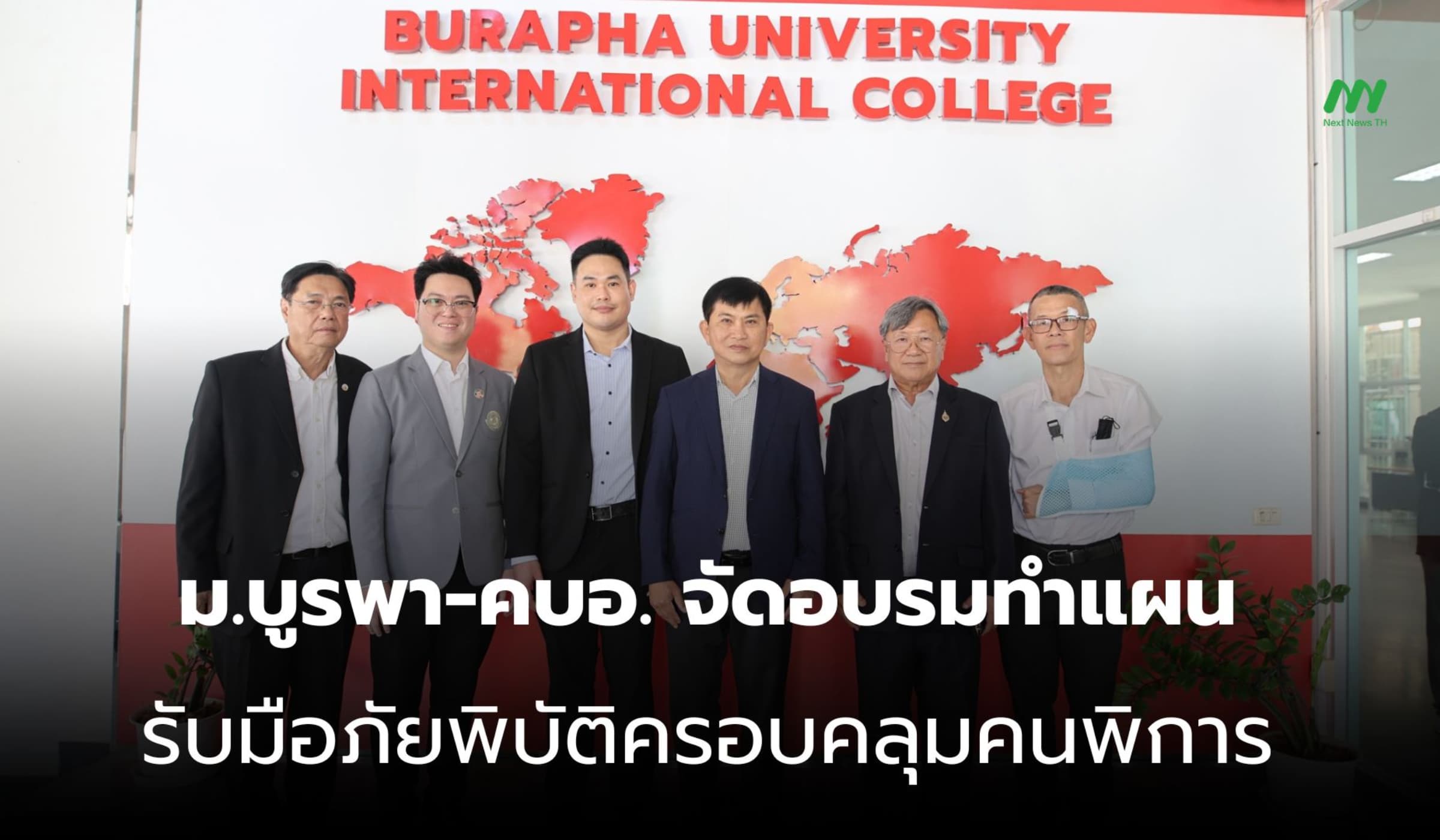 ม.บูรพา ปั้นแผนรับมือภัยพิบัติท้องถิ่น ครอบคลุมคนพิการ-กลุ่มเปราะบาง