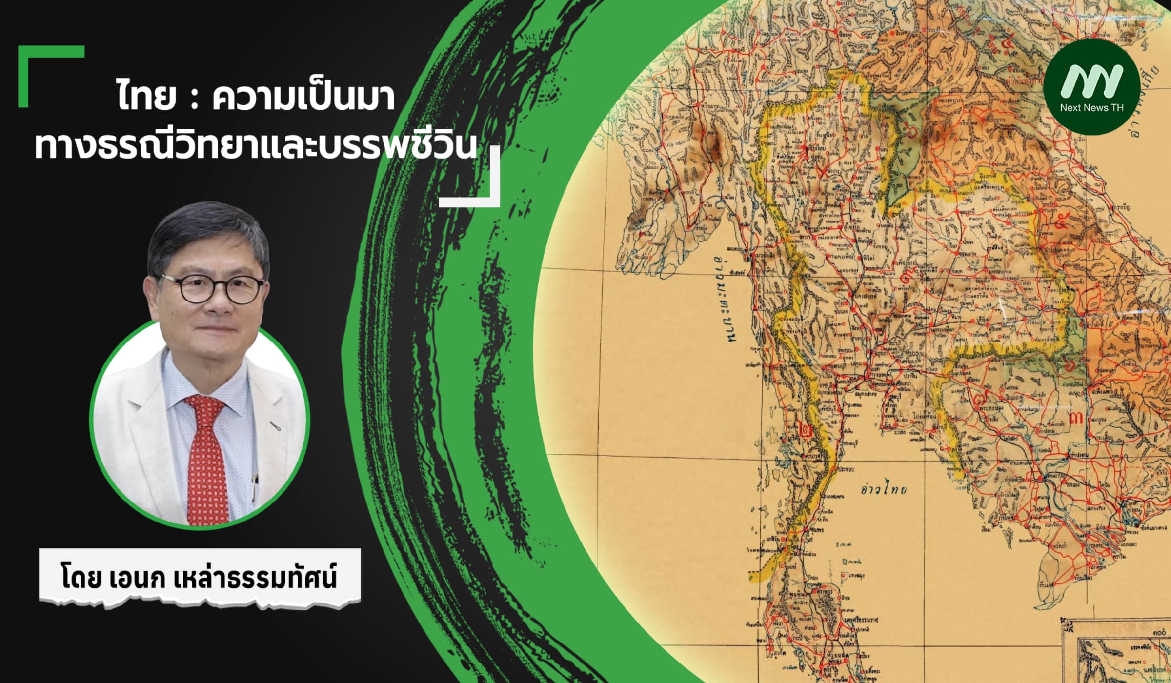 ไทย: ความเป็นมาทางธรณีวิทยาและบรรพชีวิน