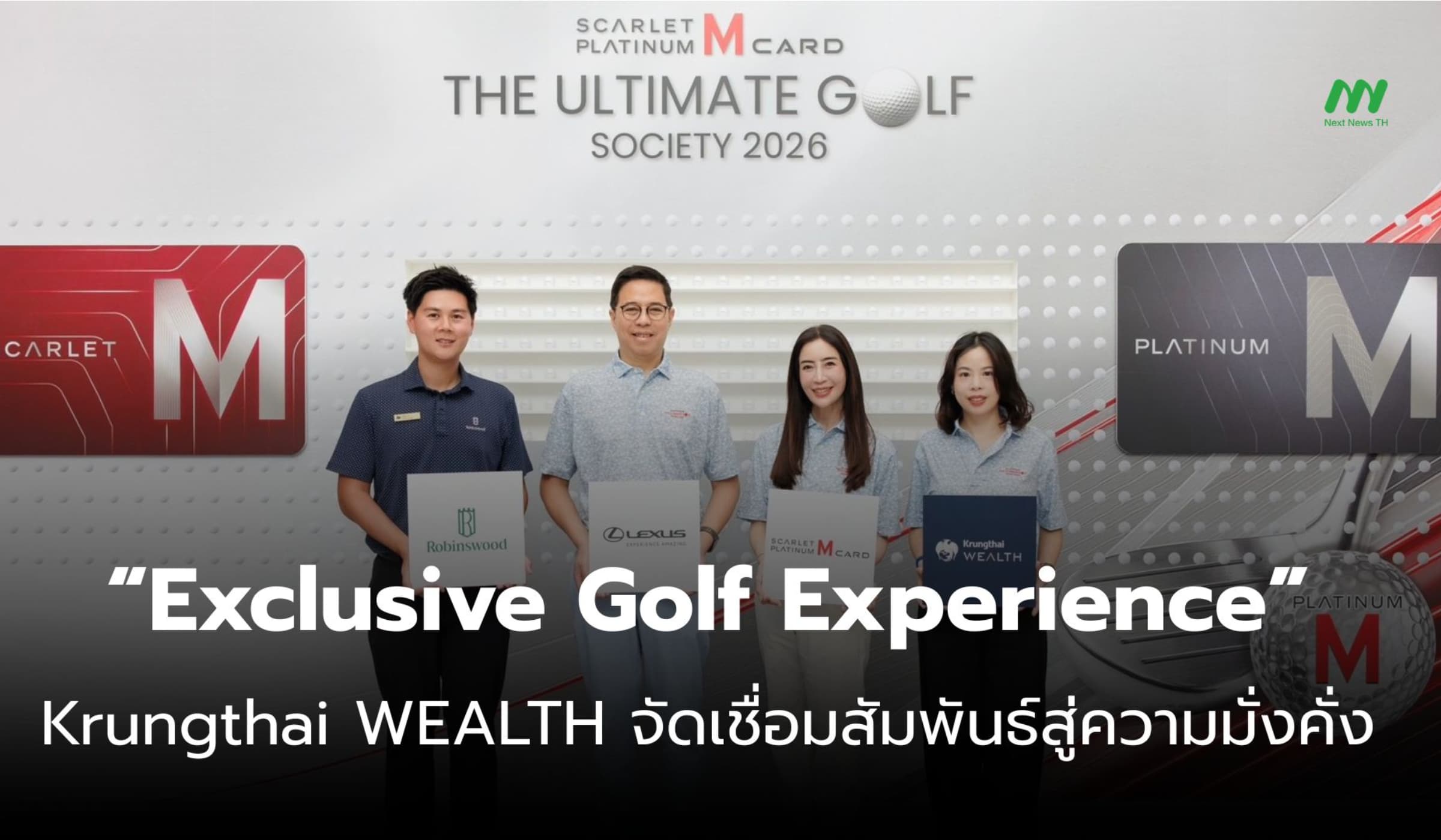 Krungthai WEALTH จัด Exclusive Golf เชื่อมสัมพันธ์สู่ความมั่งคั่ง