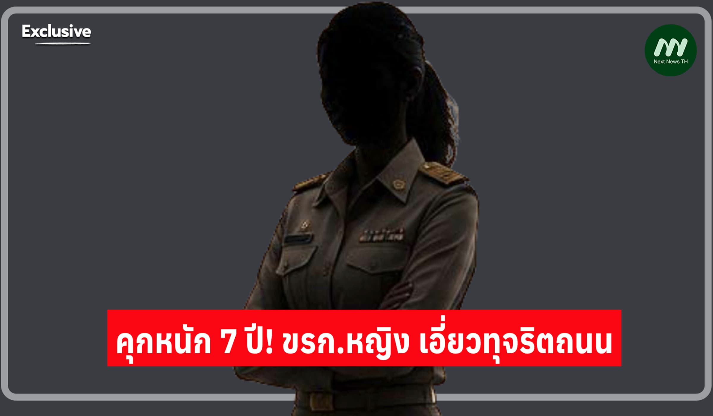 คดีนี้! โกงถนน ทต.สระโบสถ์ ลพบุรี คุกหนัก 7 ปี ขรก.หญิงเอี่ยวทุจริต