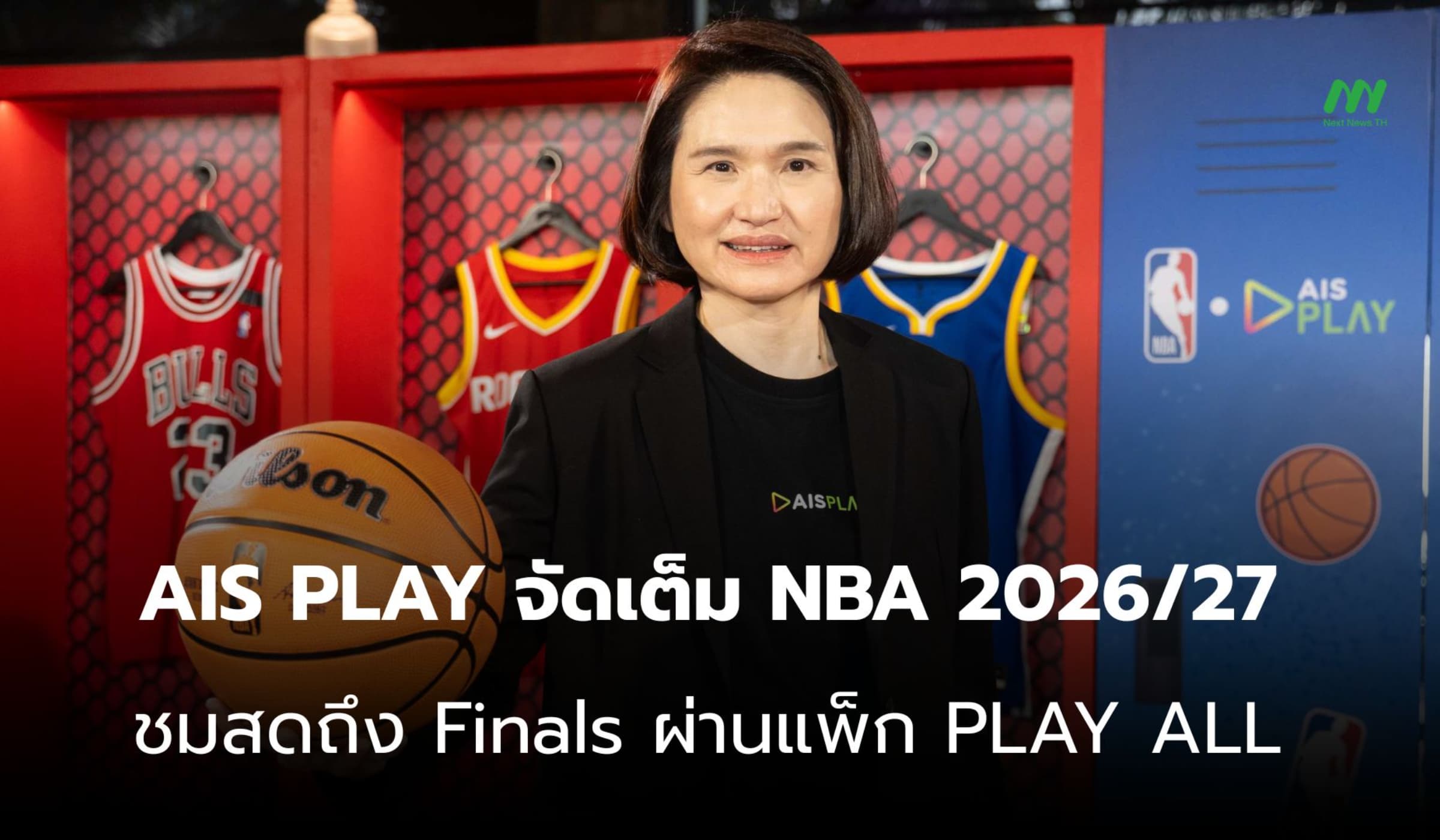 AIS PLAY นับถอยหลัง NBA 2026/27 ยิงสดเต็มอิ่มผ่าน PLAY ALL