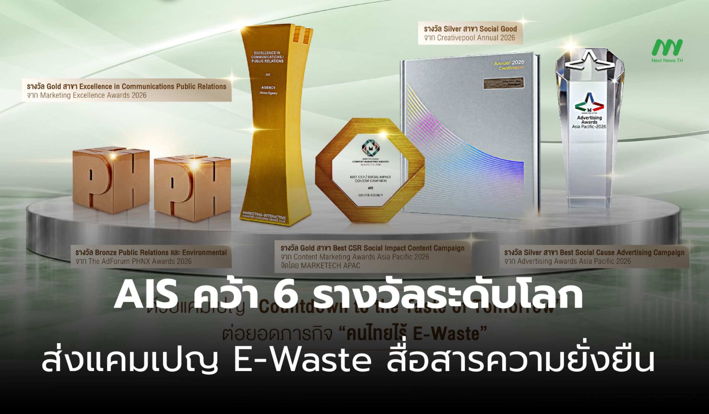 AIS คว้า 6 รางวัล ยกระดับความยั่งยืนด้วย Taste of Tomorrow